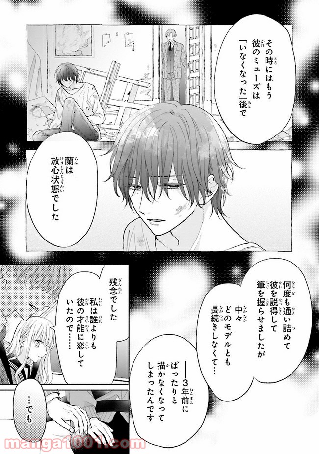 色は染まれど 第5話 - Trang 7