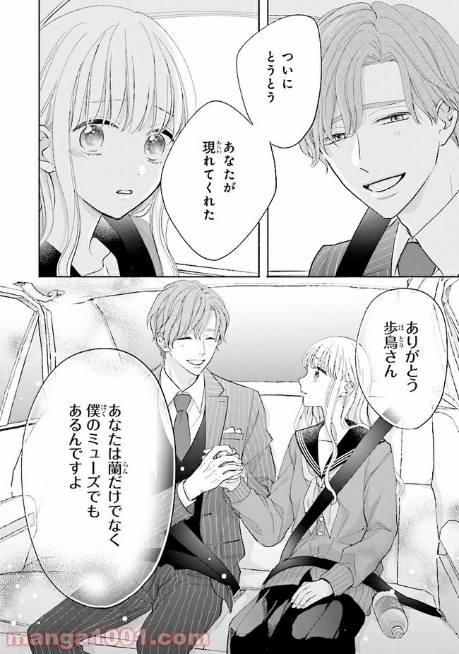 色は染まれど 第5話 - Trang 8