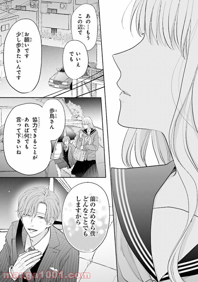 色は染まれど 第5話 - Trang 9