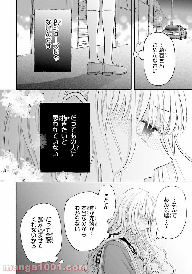色は染まれど 第5話 - Trang 10