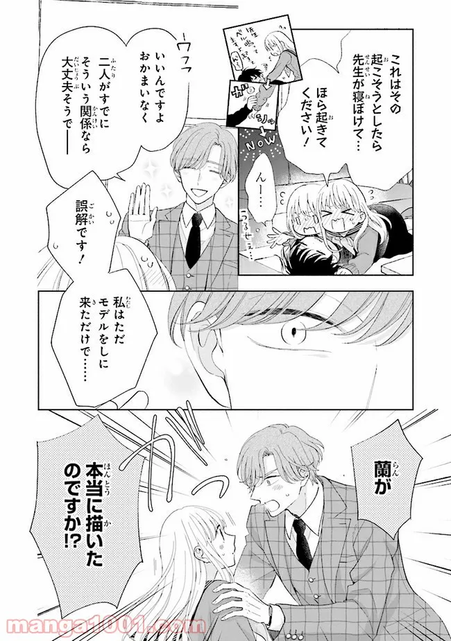 色は染まれど - 第7話 - Page 2