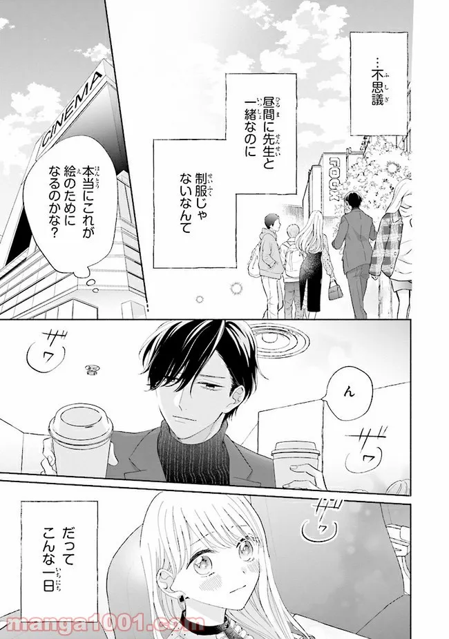 色は染まれど - 第7話 - Page 11