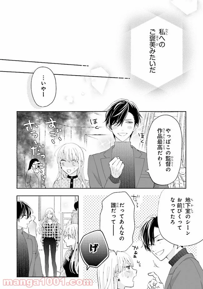 色は染まれど - 第7話 - Page 12