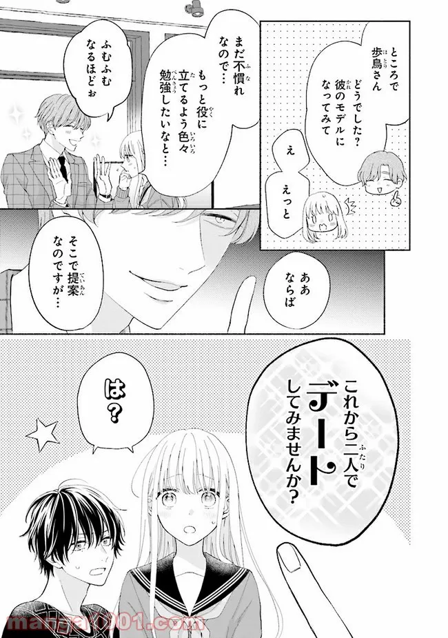 色は染まれど - 第7話 - Page 5