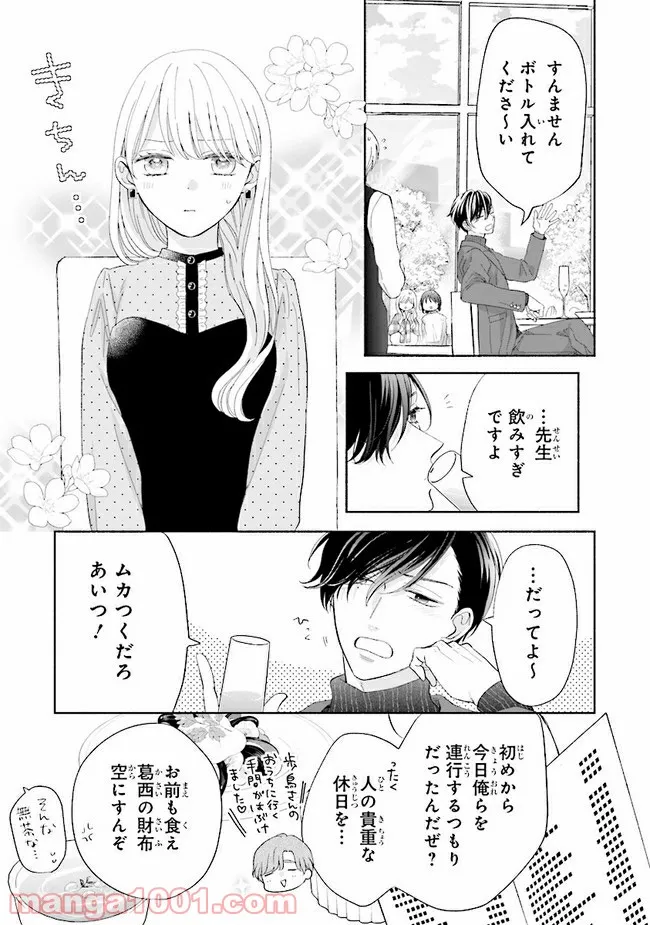 色は染まれど - 第7話 - Page 7