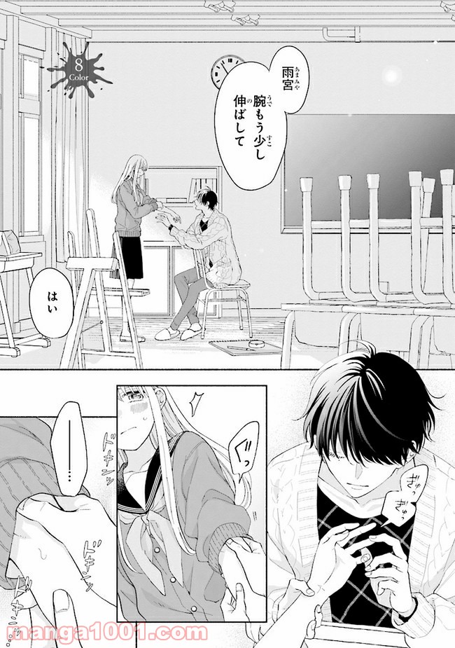 色は染まれど 第8話 - Trang 1