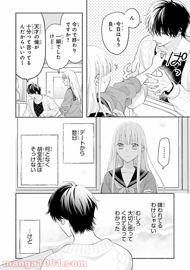 色は染まれど 第8話 - Trang 2