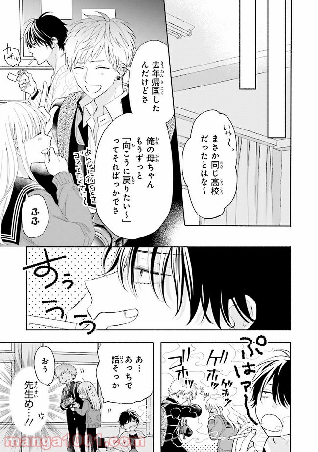 色は染まれど 第8話 - Trang 11