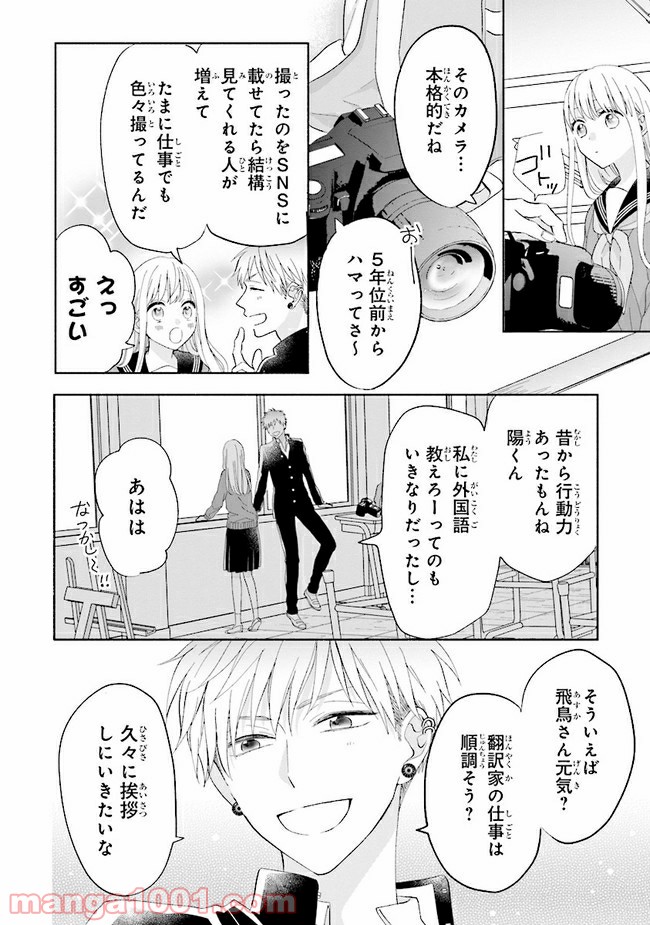 色は染まれど 第8話 - Trang 12