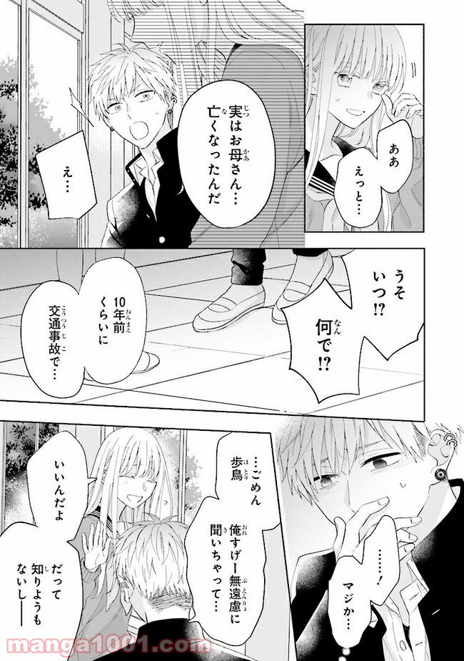 色は染まれど 第8話 - Trang 13