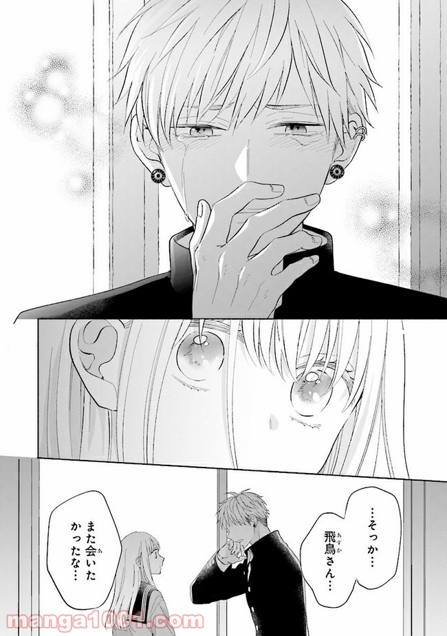 色は染まれど 第8話 - Trang 14
