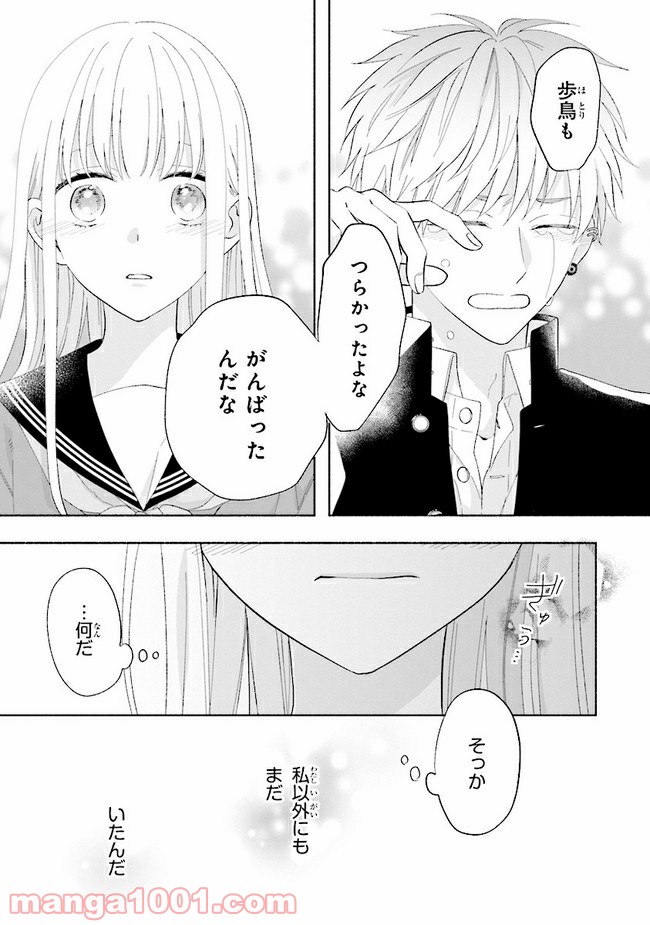 色は染まれど 第8話 - Trang 15