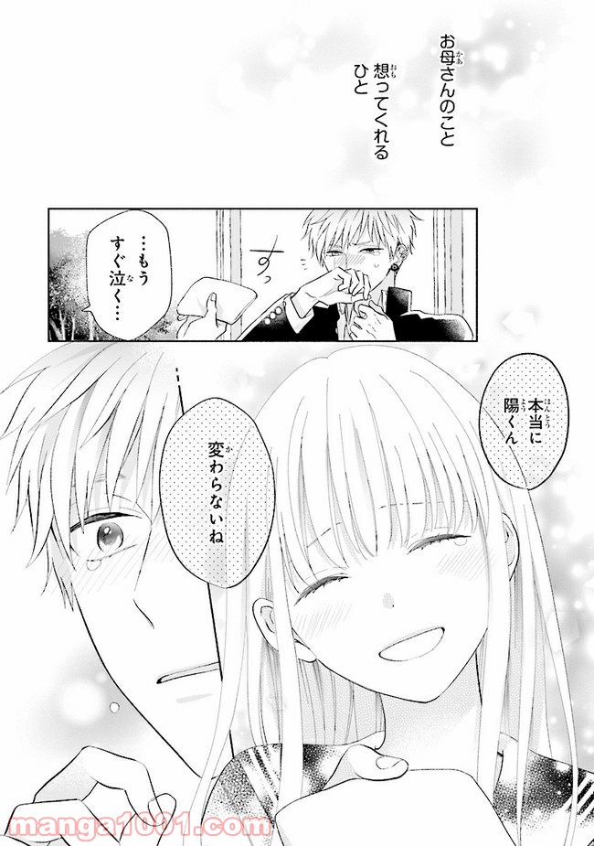 色は染まれど 第8話 - Trang 16