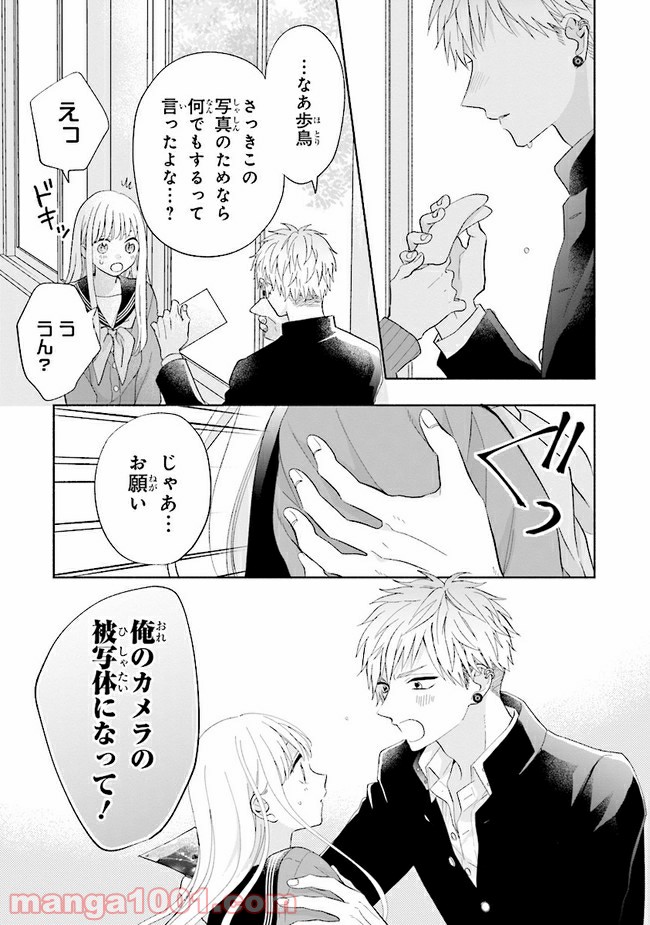 色は染まれど 第8話 - Trang 17