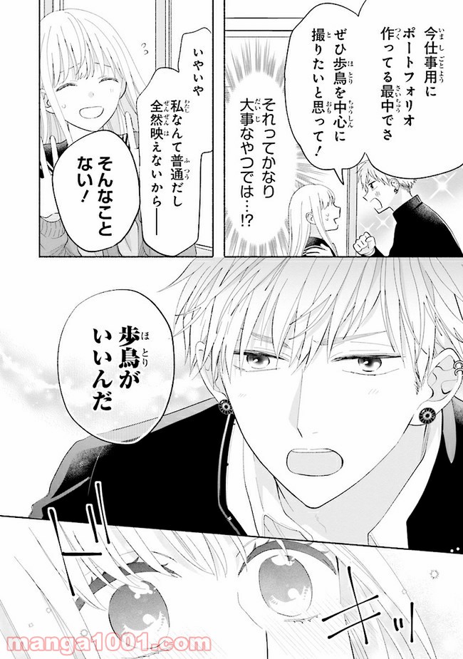 色は染まれど 第8話 - Trang 18