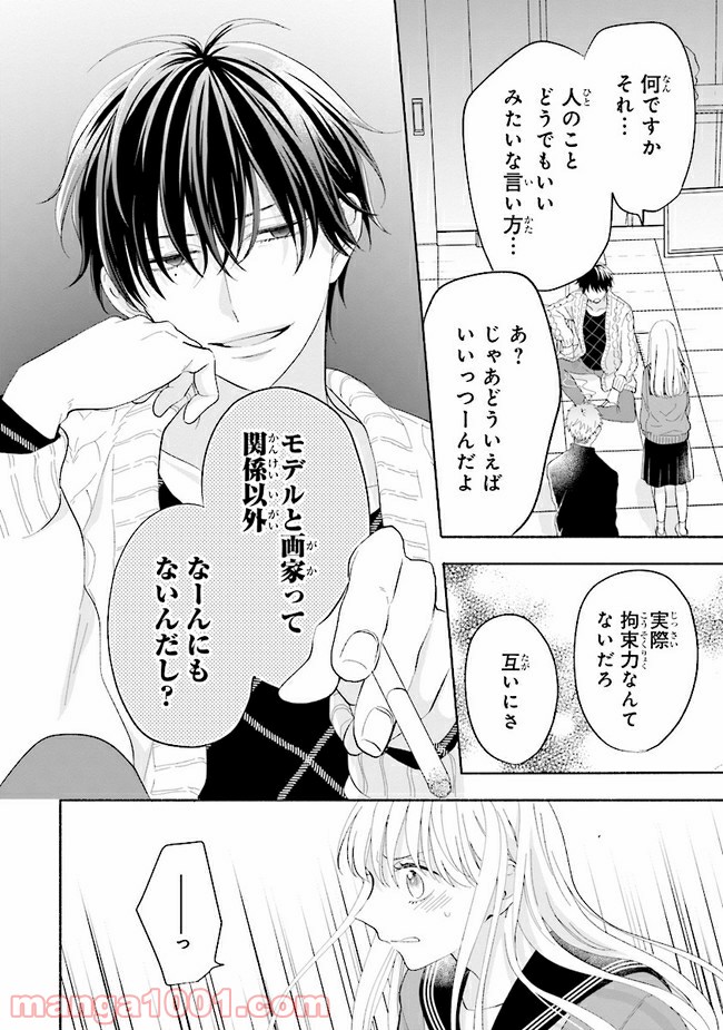 色は染まれど 第8話 - Trang 20