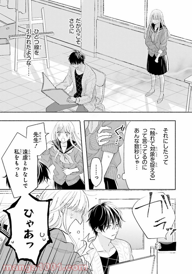 色は染まれど 第8話 - Trang 3