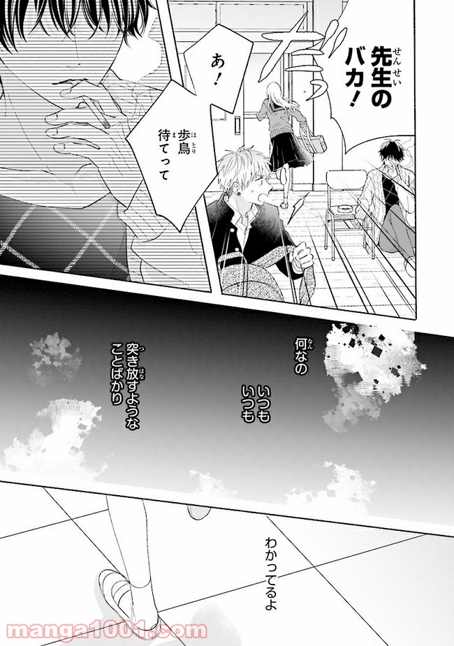 色は染まれど 第8話 - Trang 21