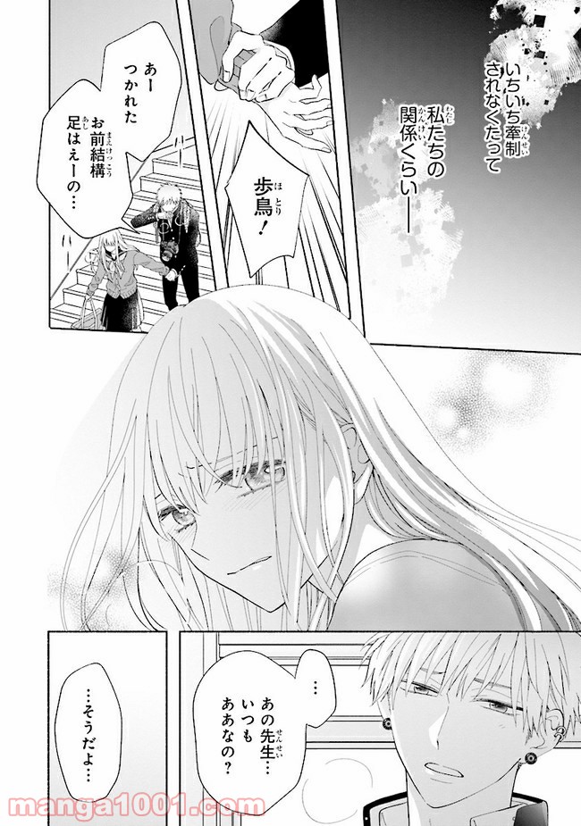 色は染まれど 第8話 - Trang 22