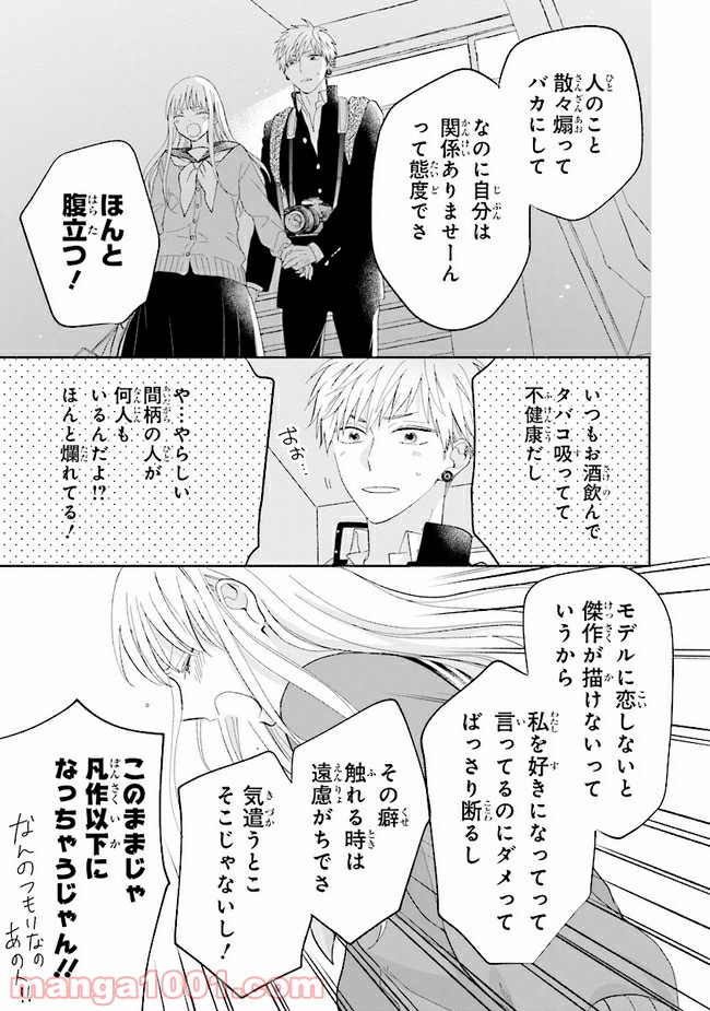 色は染まれど 第8話 - Trang 23