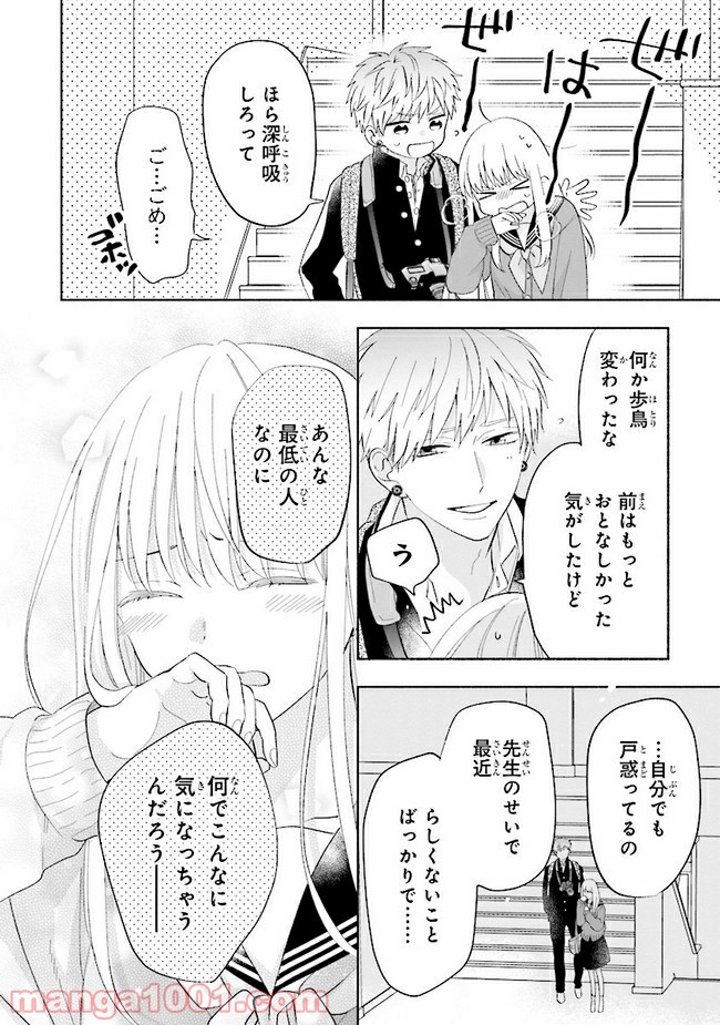 色は染まれど 第8話 - Trang 24