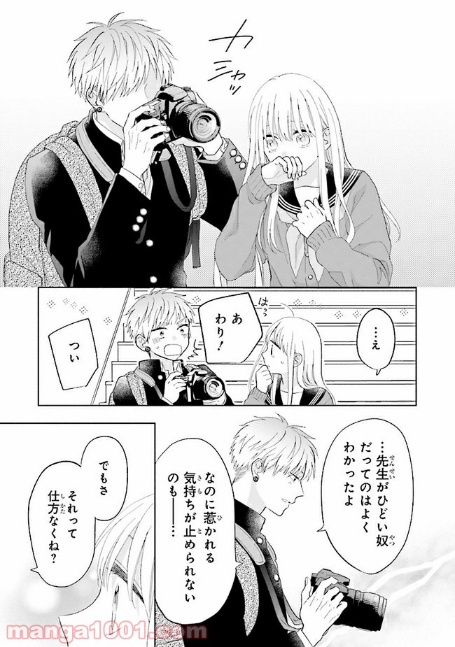 色は染まれど 第8話 - Trang 25
