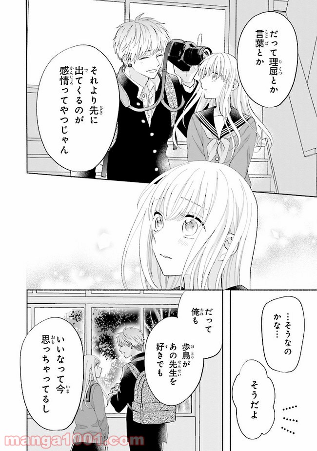 色は染まれど 第8話 - Trang 26