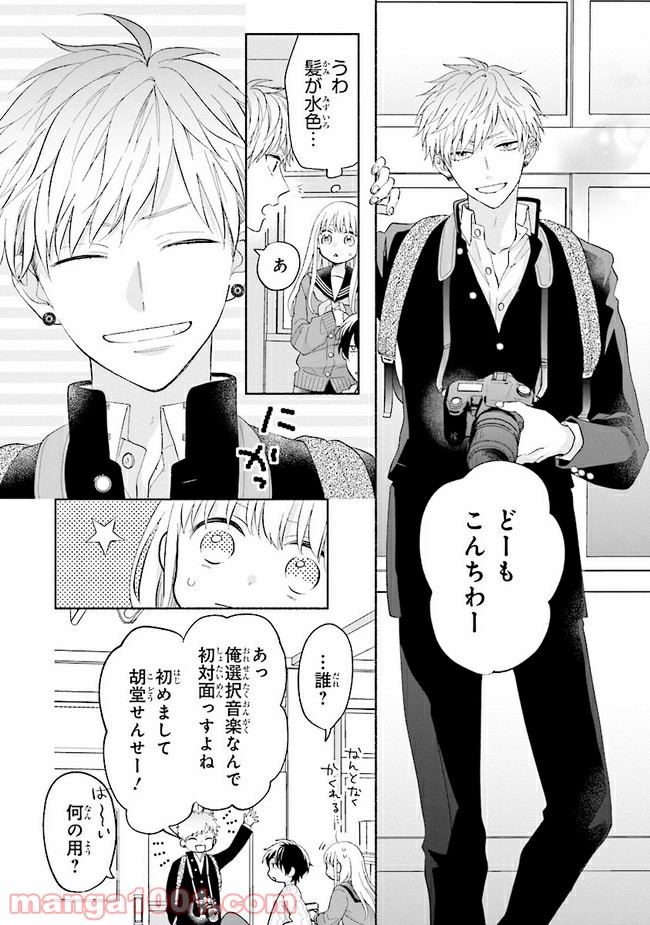 色は染まれど 第8話 - Trang 4