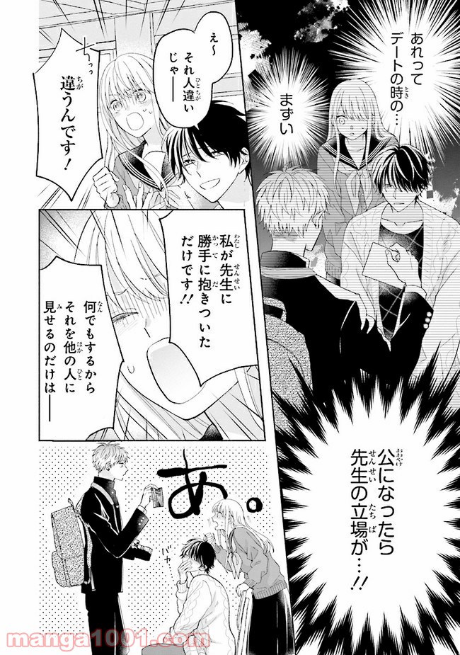 色は染まれど 第8話 - Trang 6