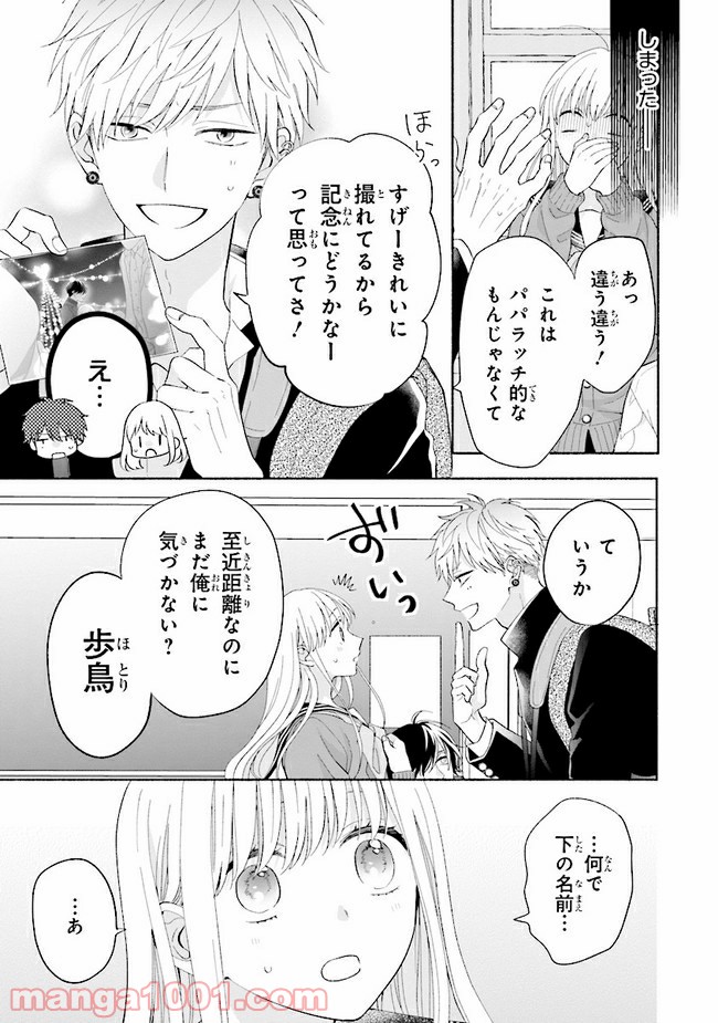 色は染まれど 第8話 - Trang 7