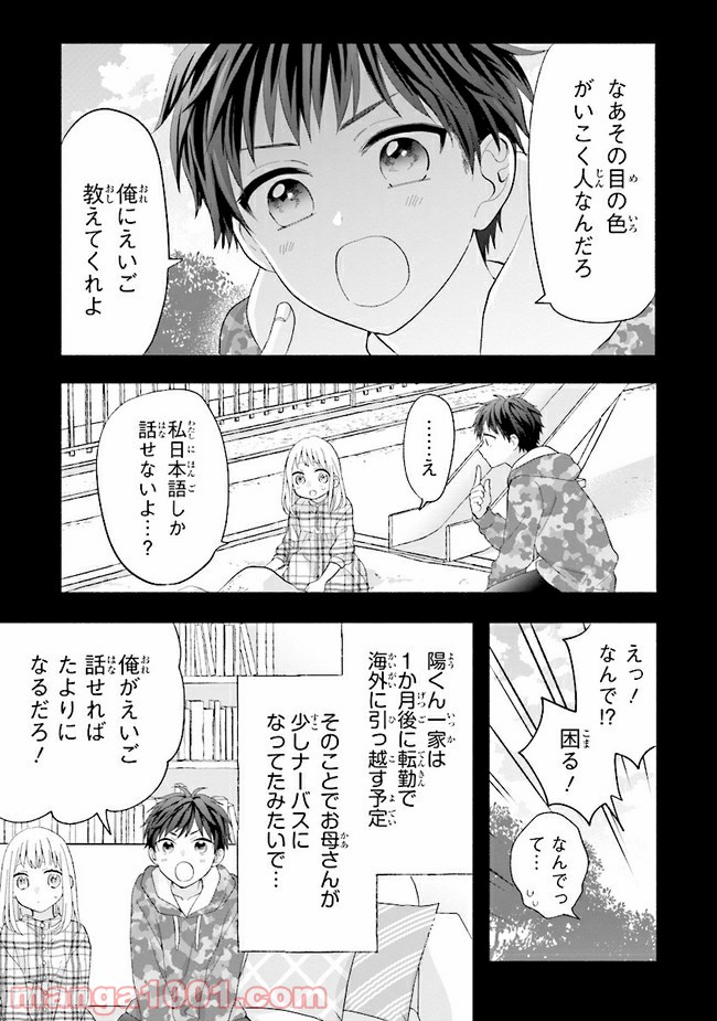 色は染まれど 第8話 - Trang 9