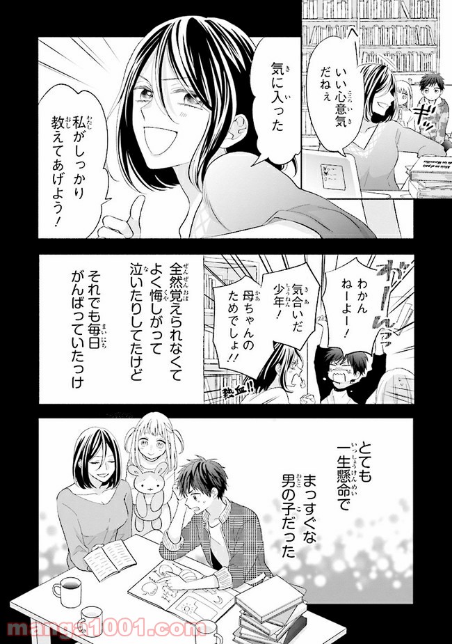色は染まれど 第8話 - Trang 10