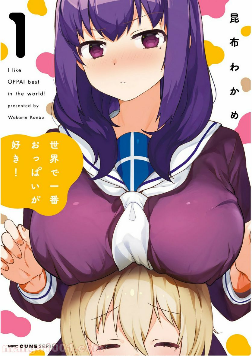 世界で一番おっぱいが好き！ 第0話 - Trang 1