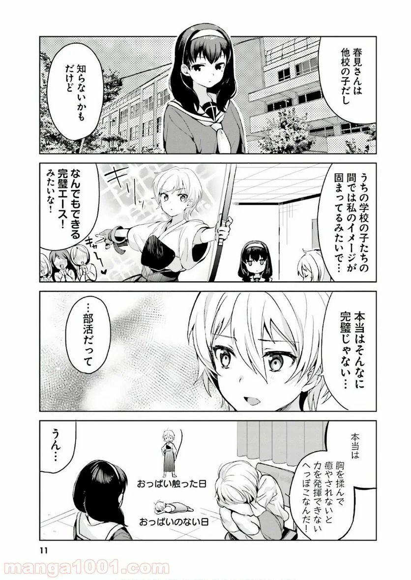 世界で一番おっぱいが好き！ 第0話 - Trang 11