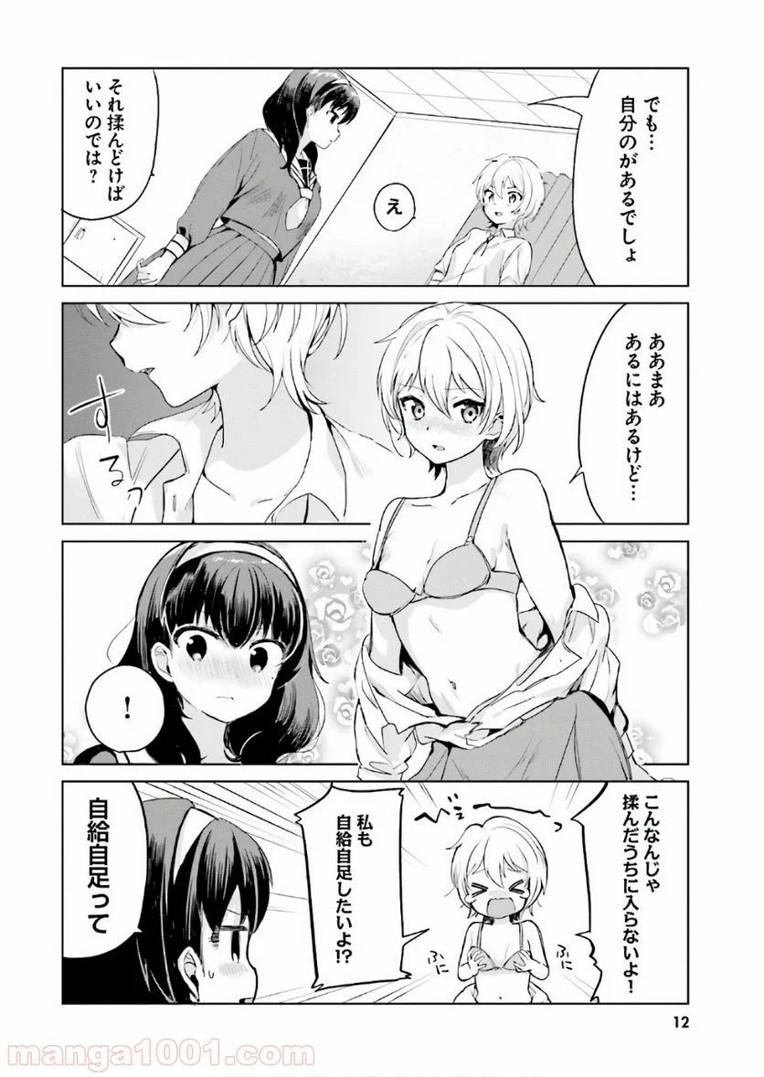 世界で一番おっぱいが好き！ 第0話 - Trang 12