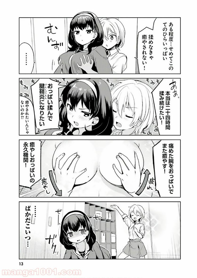 世界で一番おっぱいが好き！ 第0話 - Trang 13