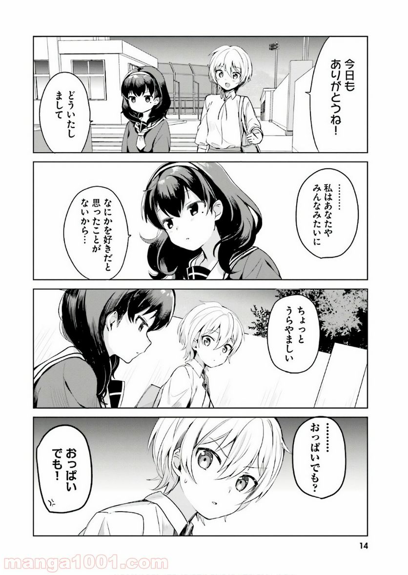 世界で一番おっぱいが好き！ 第0話 - Trang 14