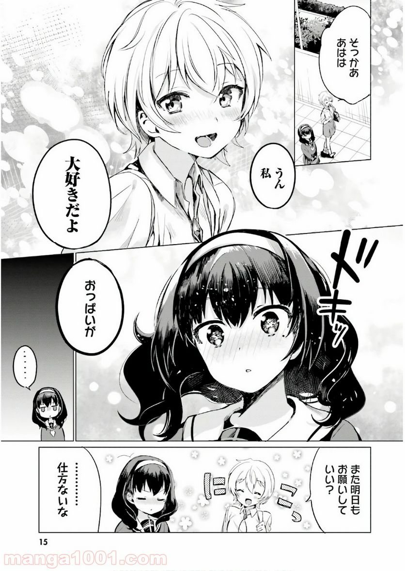 世界で一番おっぱいが好き！ 第0話 - Trang 15