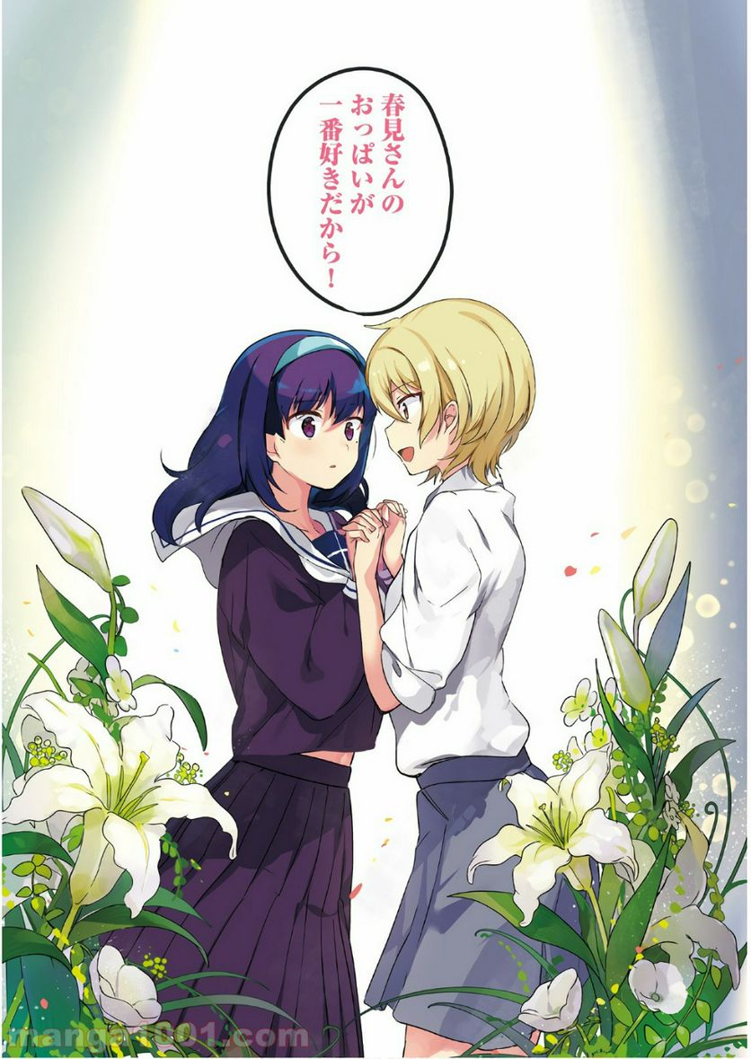 世界で一番おっぱいが好き！ 第0話 - Trang 4