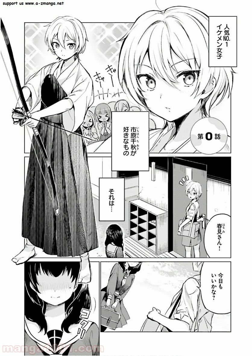 世界で一番おっぱいが好き！ 第0話 - Trang 5