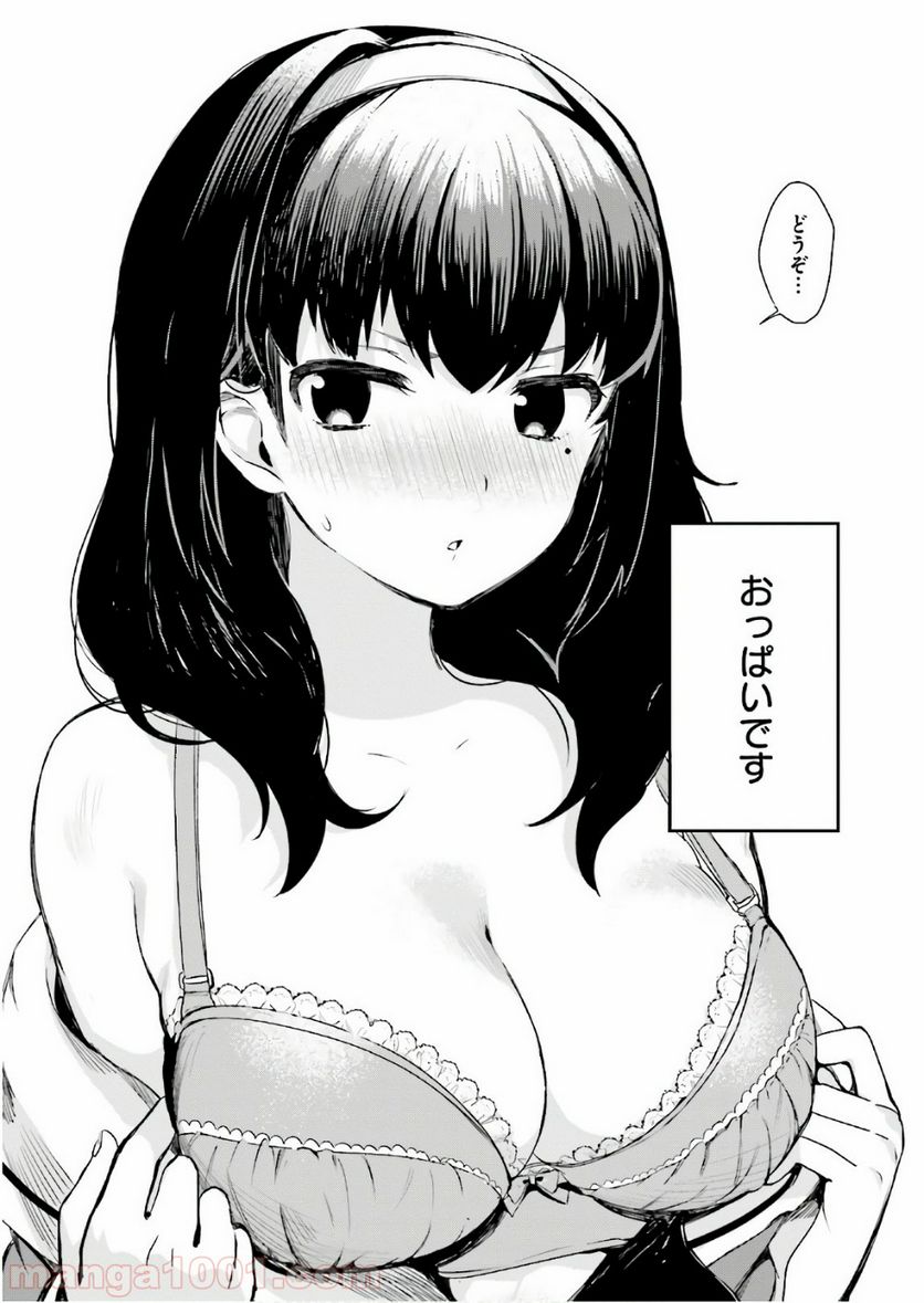 世界で一番おっぱいが好き！ 第0話 - Trang 6