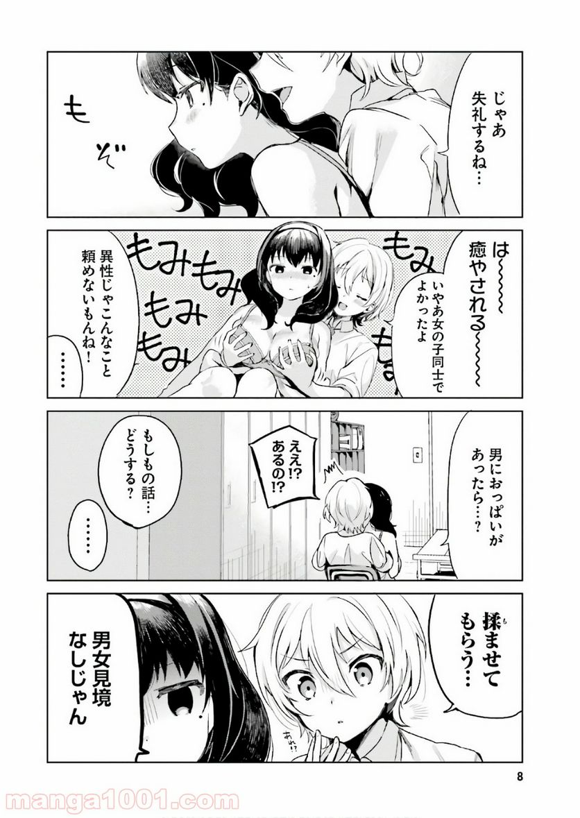 世界で一番おっぱいが好き！ 第0話 - Trang 8