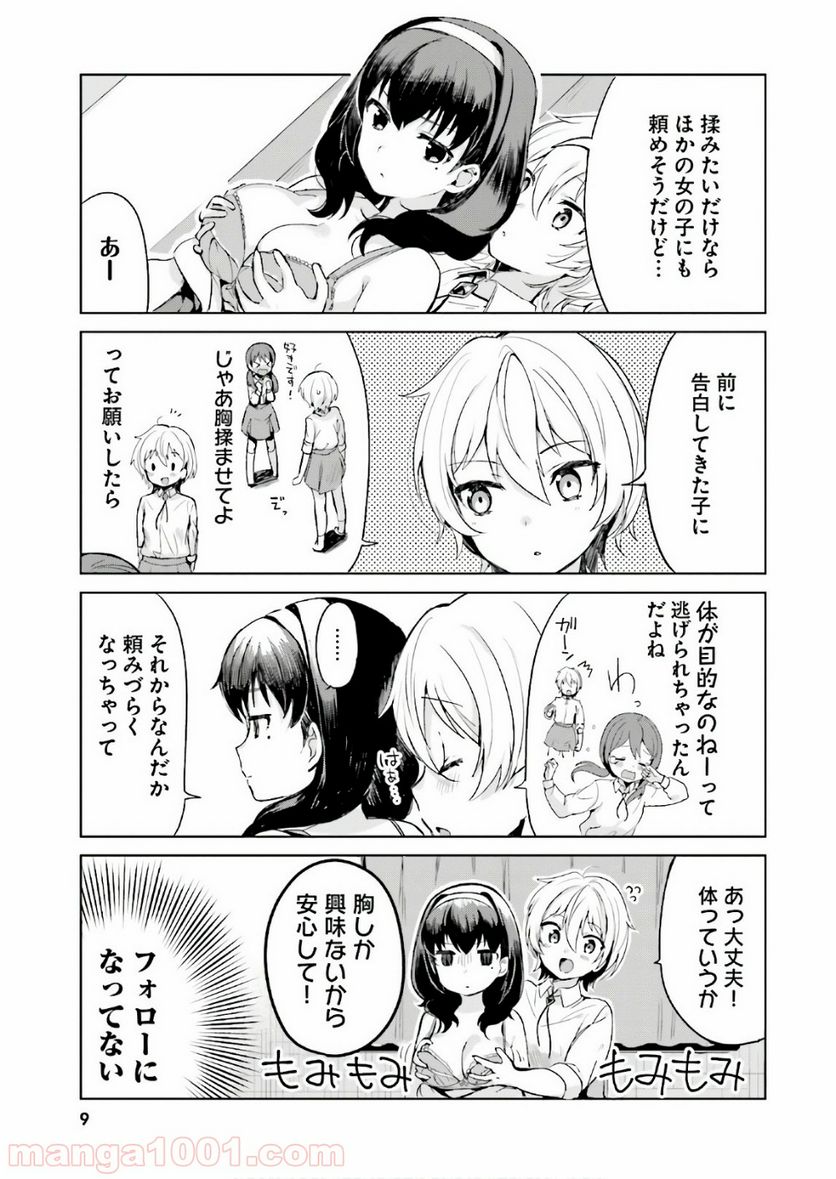 世界で一番おっぱいが好き！ 第0話 - Trang 9