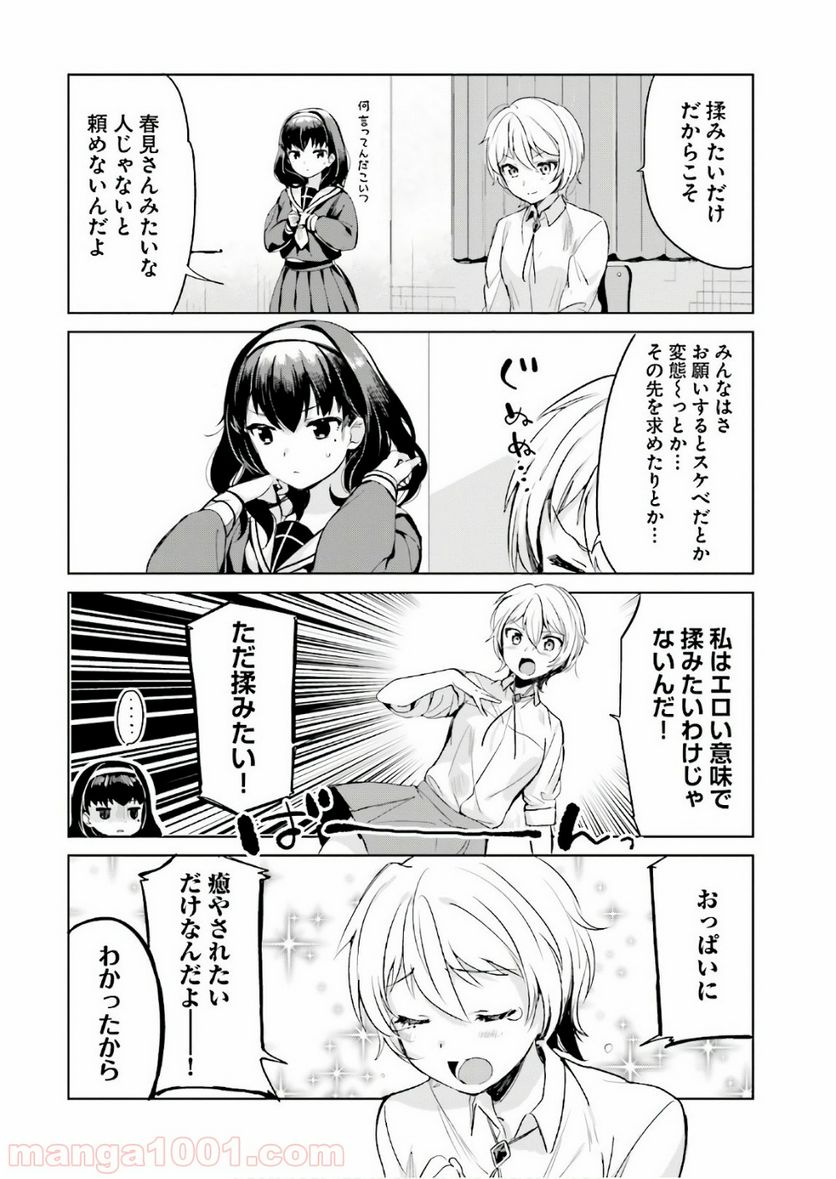 世界で一番おっぱいが好き！ 第0話 - Trang 10