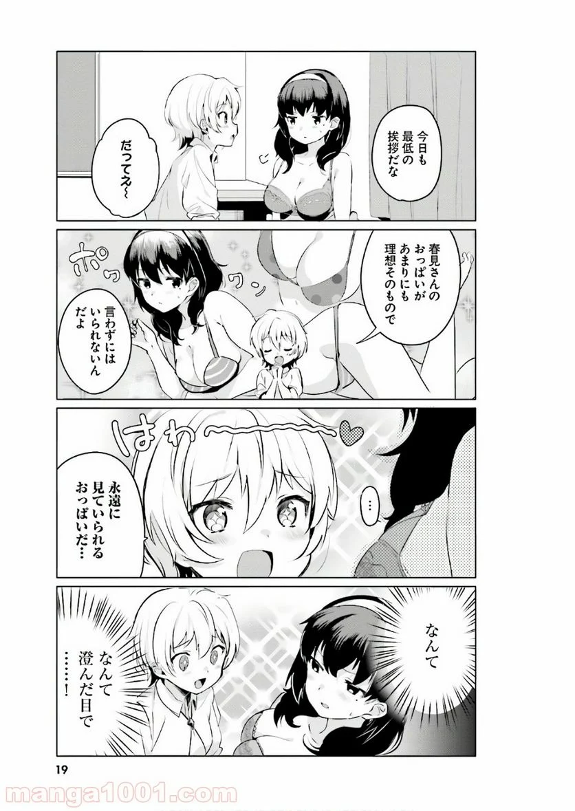 世界で一番おっぱいが好き！ - 第1話 - Page 3