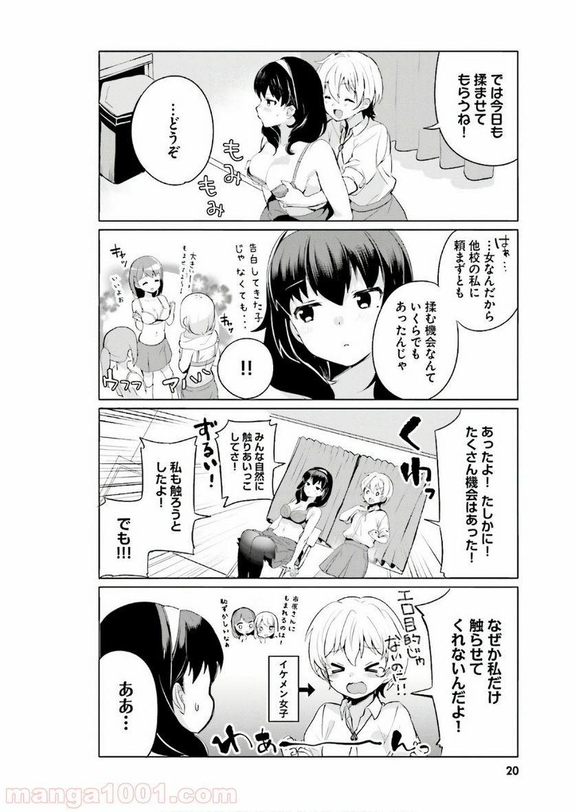 世界で一番おっぱいが好き！ - 第1話 - Page 4