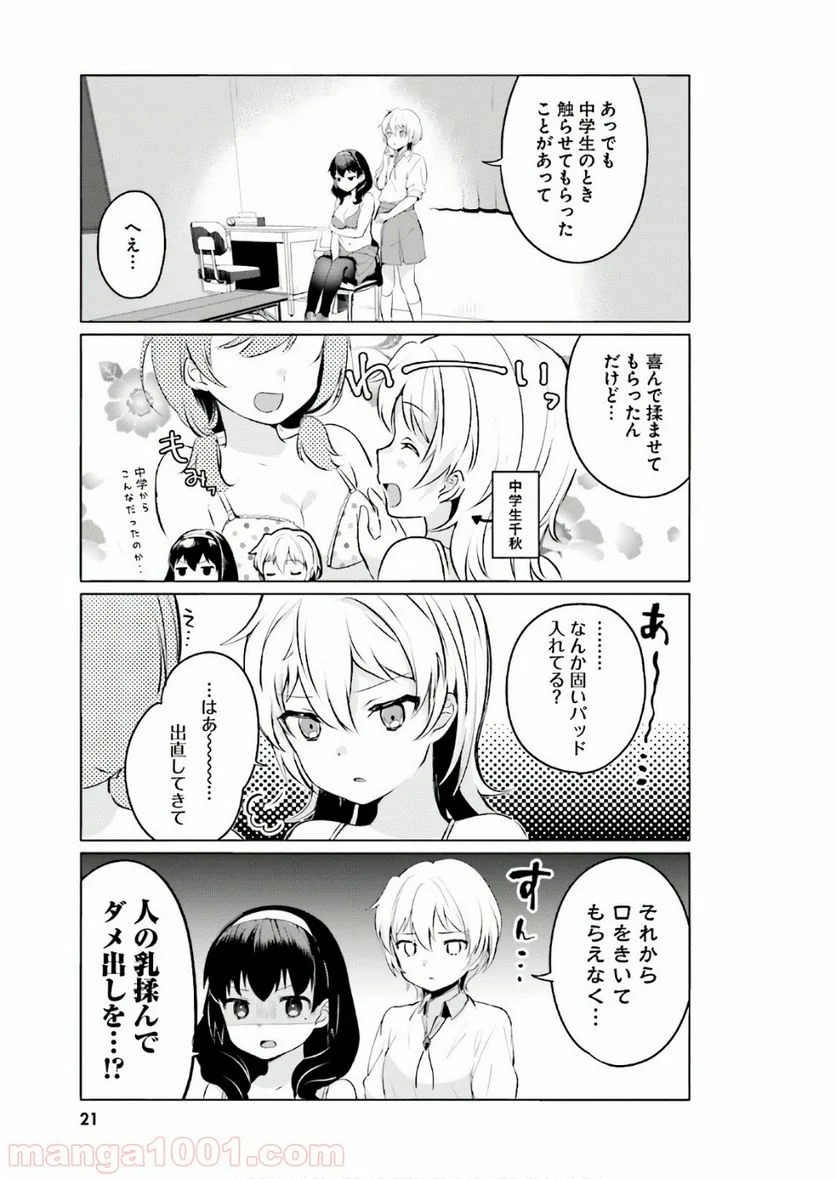 世界で一番おっぱいが好き！ - 第1話 - Page 5