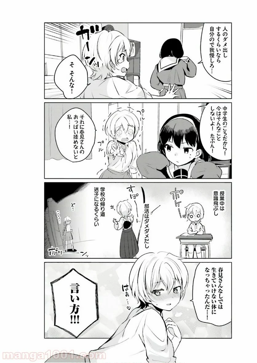 世界で一番おっぱいが好き！ - 第1話 - Page 6