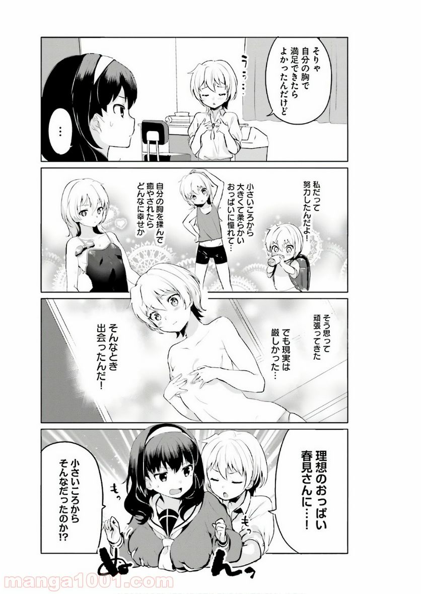 世界で一番おっぱいが好き！ - 第1話 - Page 7