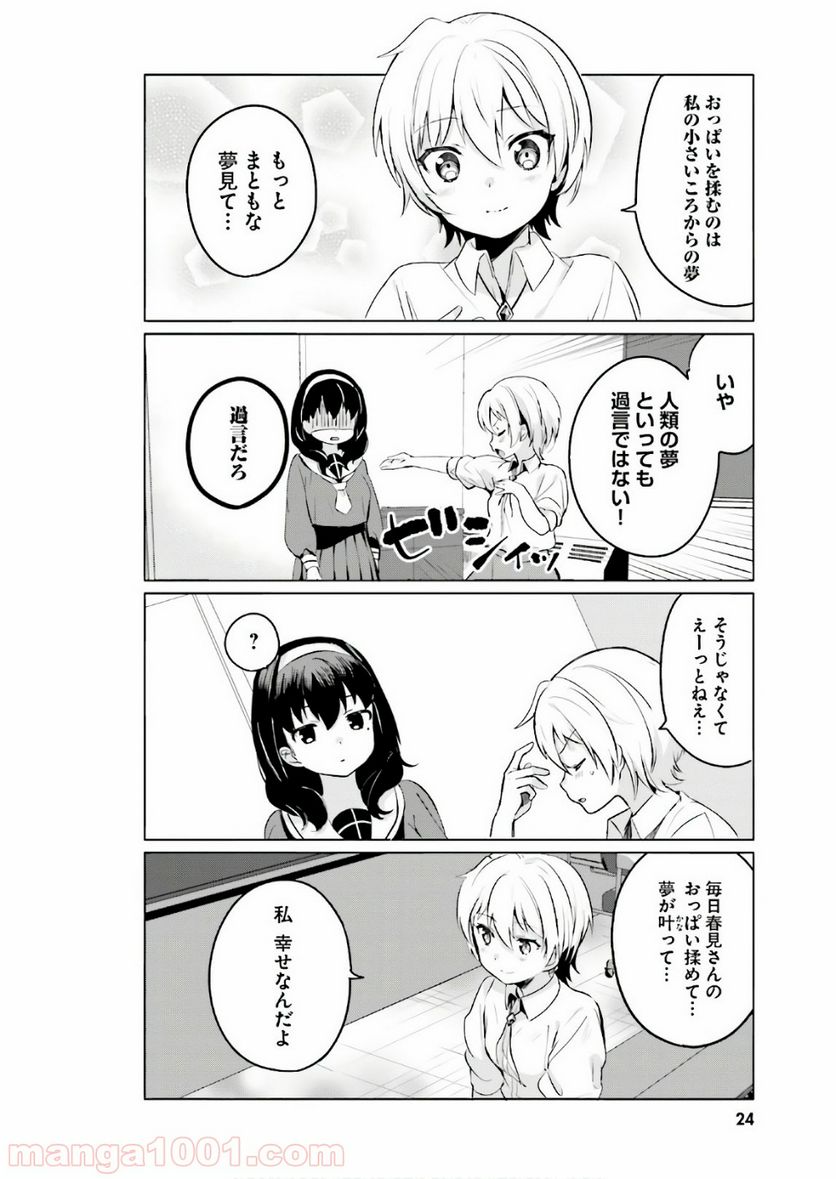 世界で一番おっぱいが好き！ - 第1話 - Page 8